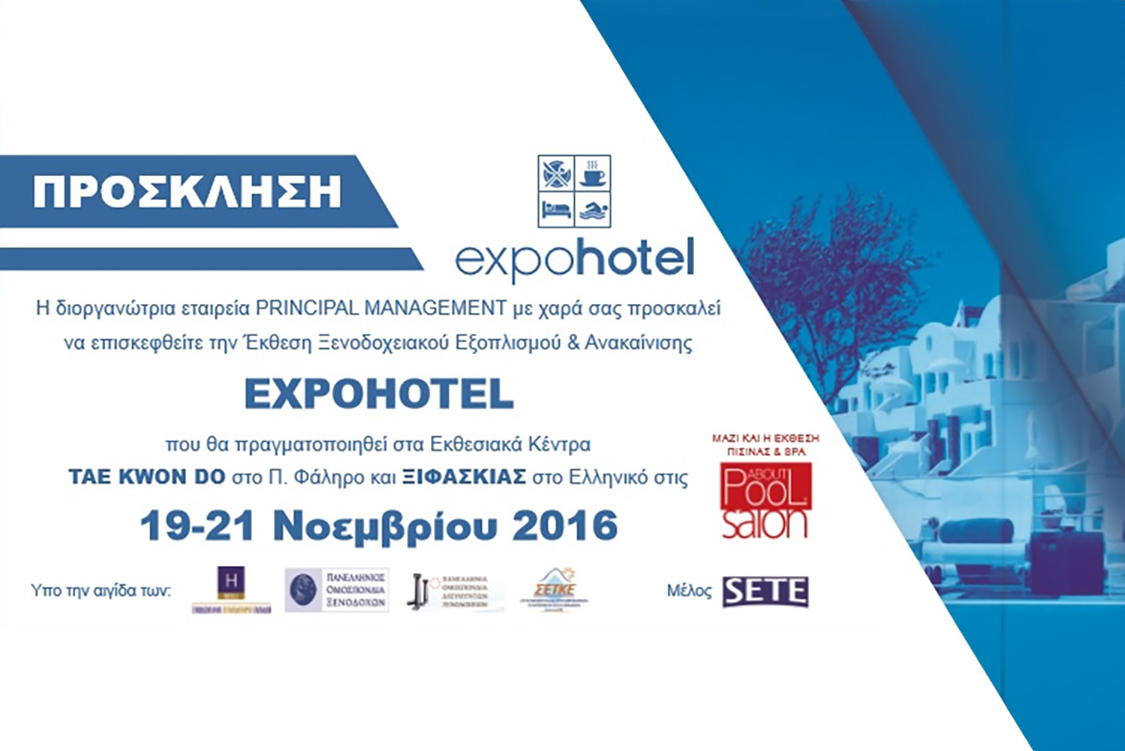 Η Autodia στην EXPO HOTEL 2016