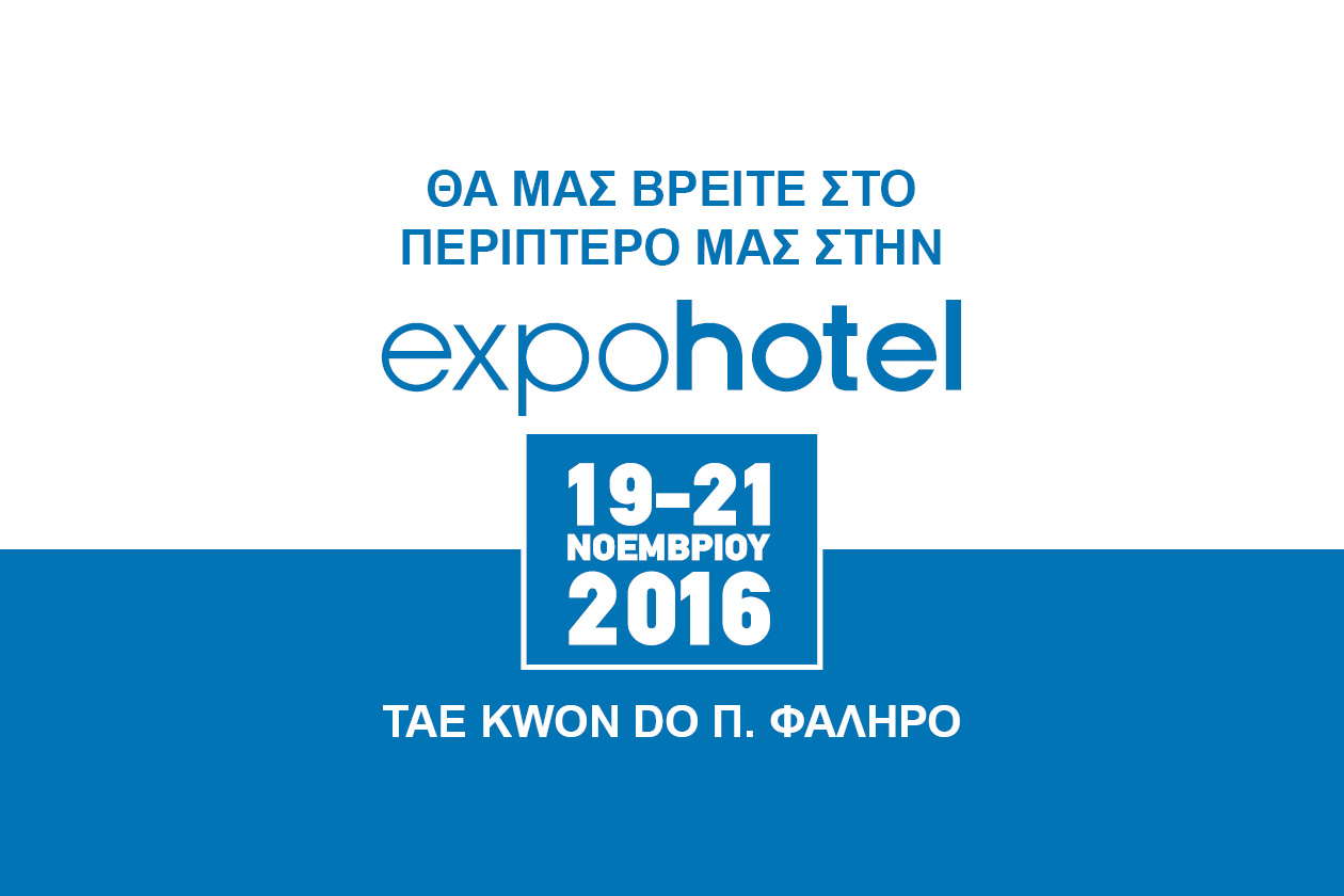 Η Autodia στην EXPO HOTEL 2016