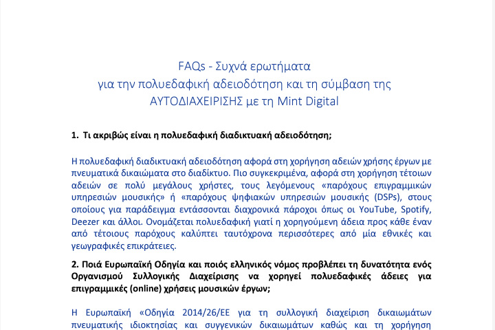 FAQs - Συχνά ερωτήματα για την πολυεδαφική αδειοδότηση και τη σύμβαση της ΑΥΤΟΔΙΑΧΕΙΡΙΣΗΣ με τη Mint Digital